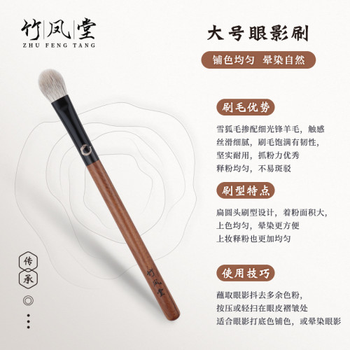竹鳳堂化妝刷雛鳳F901大號眼影刷扁圓頭鋪色刷暈染刷動物毛竹風堂