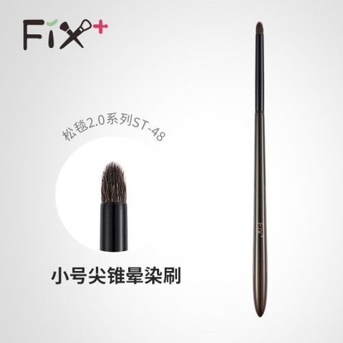 菲絲加芬松毯ST48小尖錐灰鼠毛細節暈染刷眼影刷
