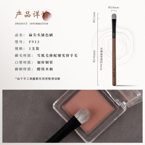 竹鳳堂化妝刷雛鳳F913中號眼影刷眼部鋪色暈染刷一支動物毛竹風堂