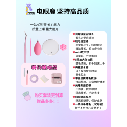 睜眼自己嫁接套裝無味無刺激美睫工具新手初學專用種睫毛膠水全套