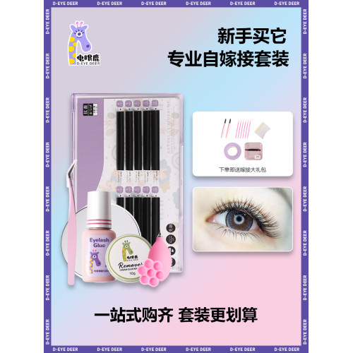 睜眼自己嫁接套裝無味無刺激美睫工具新手初學專用種睫毛膠水全套