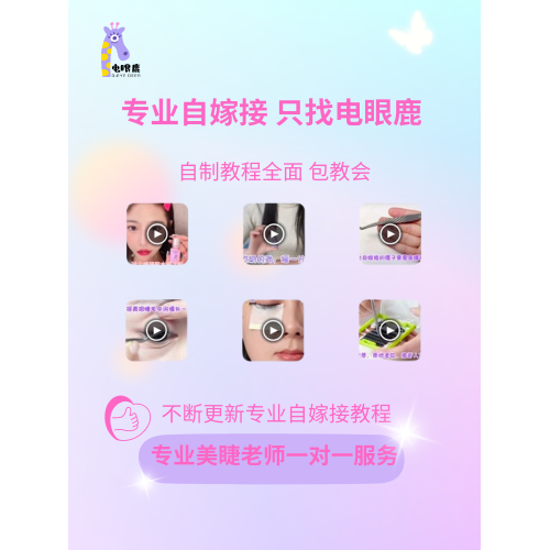 睜眼自己嫁接套裝無味無刺激美睫工具新手初學專用種睫毛膠水全套