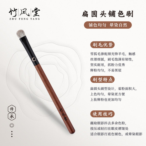 竹鳳堂化妝刷雛鳳F914中號眼影刷一支眼部暈染上色刷動物毛竹風堂