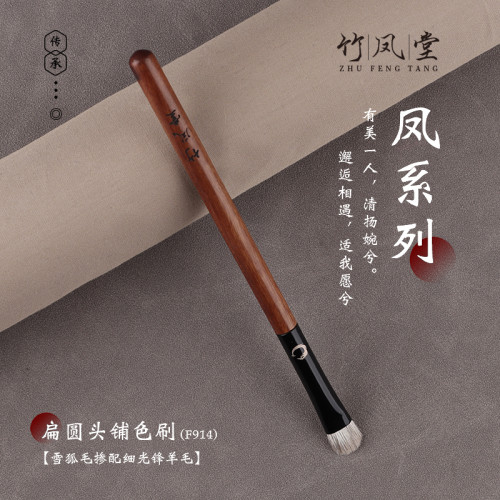 竹鳳堂化妝刷雛鳳F914中號眼影刷一支眼部暈染上色刷動物毛竹風堂