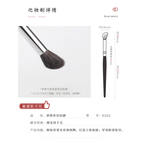 琴製化妝刷G系列G221斜坡形鼻影刷斜頭勻眼刷眼影刷上色暈染刷子