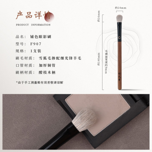 竹鳳堂化妝刷雛鳳F907中號眼影刷鋪色刷眼部暈染化妝師專用竹風堂