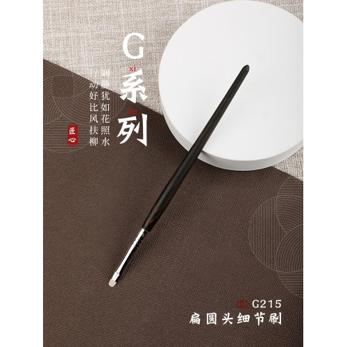 琴製化妝刷G系列G215扁圓形細節刷一支超柔軟眼部精細上色化妝刷