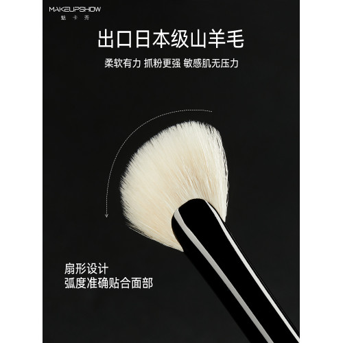 魅卡秀E17扇形高光刷小號斜角提亮鼻影刷餘粉刷腮紅化妝刷多功能