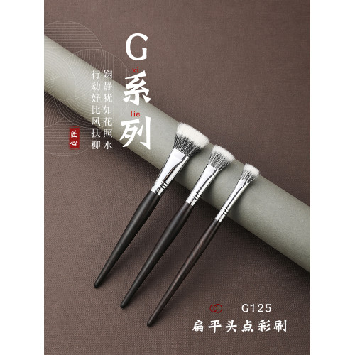 琴製化妝刷G系列G125大中小號動物毛扁平頭點彩刷散粉刷腮紅刷