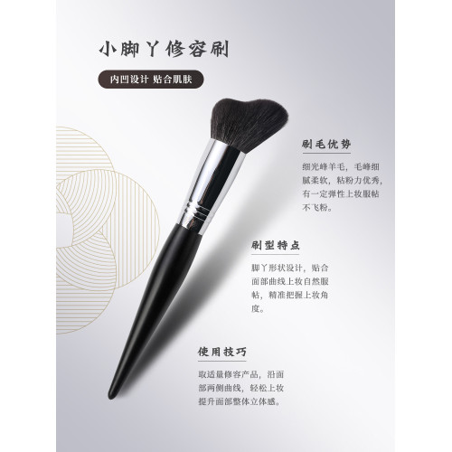琴製化妝刷G系列G123小腳丫修容刷細光鋒羊毛純手工製作隂影刷
