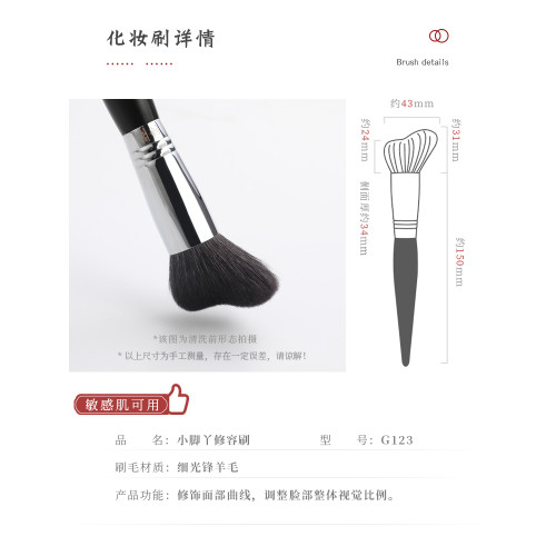 琴製化妝刷G系列G123小腳丫修容刷細光鋒羊毛純手工製作隂影刷