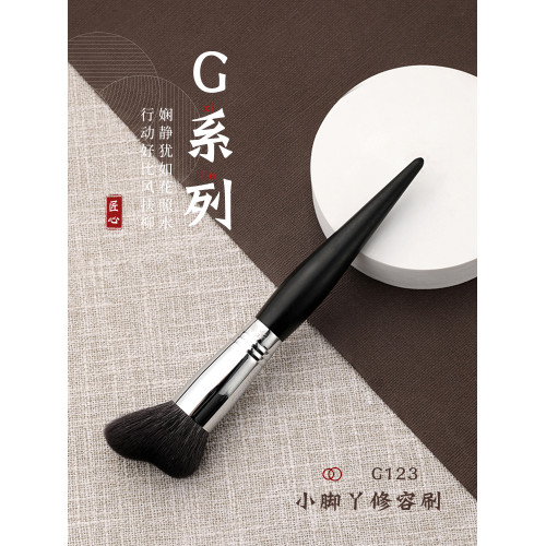 琴製化妝刷G系列G123小腳丫修容刷細光鋒羊毛純手工製作隂影刷