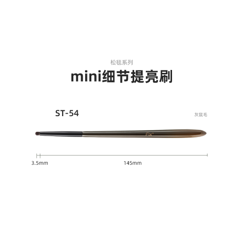 菲絲加芬松毯ST54灰鼠毛眼角提亮刷眼影填充刷細節眼影刷