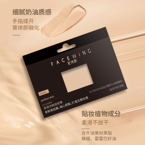 妃詩韻遮瑕膏聚達美妝化妝專用遮斑點痘印黑眼圈淚溝甜粉橘修紅綠