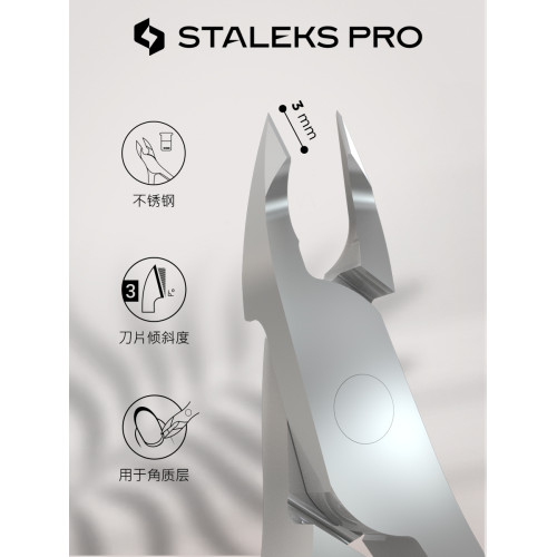 STALEKS思達利司NS10-3/4/5mm俄式美甲工具死皮剪美甲店專用NS系 STALEKS思達利司NS10-3/4/5mm俄式美甲工具死皮剪美甲店專用NS系