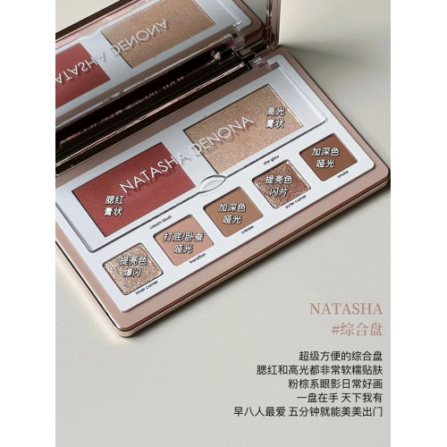 Natasha娜塔莎面部綜合盤 Glam眼影腮紅高光7色彩妝盤淺色Light