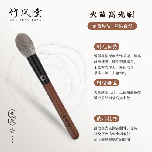 竹鳳堂化妝刷雛鳳F820火苗高光刷腮紅刷小號散粉刷子動物毛竹風堂