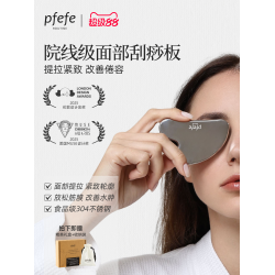pfeFe珀法瑞面部刮痧板不鏽鋼身體護膚工具美容臉部刮臉板金屬女