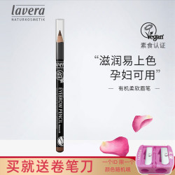 德國Lavera拉薇天然有機柔軟眉筆刀削式持久孕婦可用孕期專用彩妝