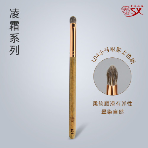 香捨玫瑰淩霜L04小號眼影刷細節鋪色刷黃狼玉毛羊毛化妝刷動物毛