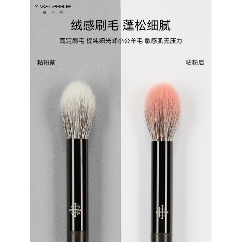 魅卡秀M40點彩多功能腮紅刷火苗暈染高光提亮侷部定妝刷子化妝刷