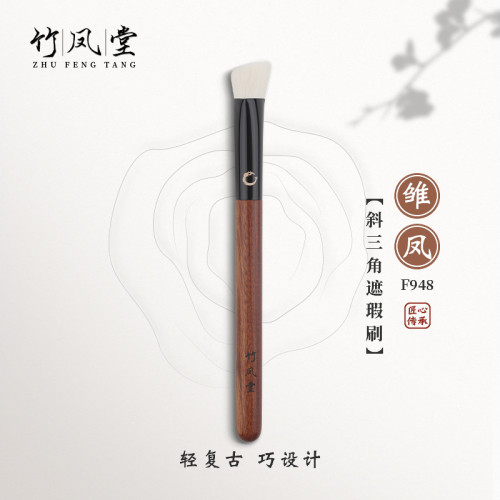 竹鳳堂化妝刷雛鳳F948斜三角遮瑕刷提亮高光刷小號軟毛無痕竹風堂
