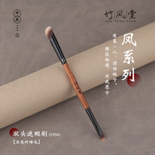 竹鳳堂化妝刷雛鳳F950雙頭遮瑕刷可攜式指腹扁頭舌形遮瑕刷子竹風堂