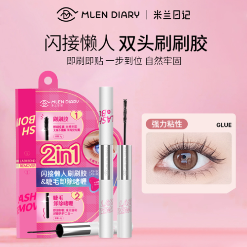 米蘭日記雙頭刷刷膠假睫毛膠水自嫁接睫毛膠持久速乾膠卸除二合一 米蘭日記雙頭刷刷膠假睫毛膠水自嫁接睫毛膠持久速乾膠卸除二合一
