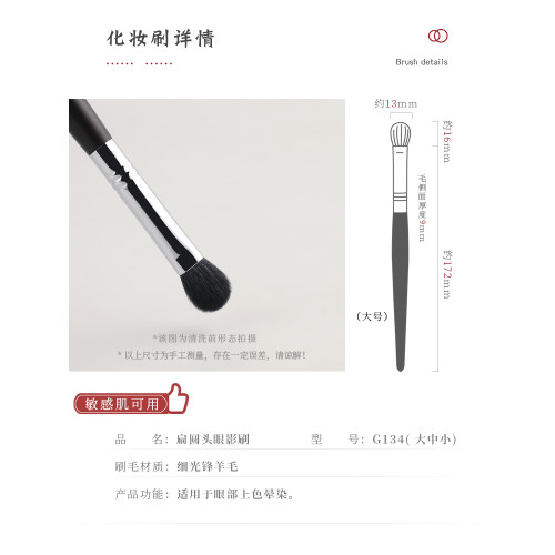 琴製化妝刷G系列G134扁圓頭鋪色刷上色刷眼影刷動物毛一支裝