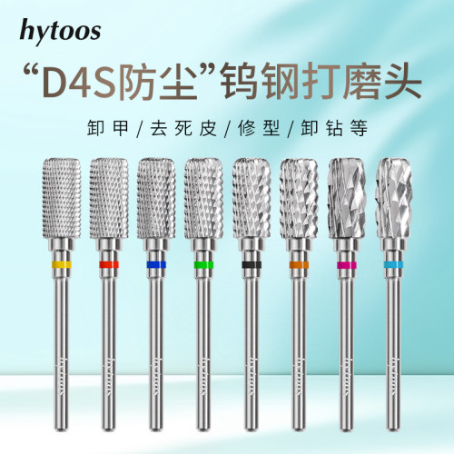 HYTOOS新品卸甲防塵款美甲打磨頭直筒高品質鎢鋼鋒利去甲油膠工具