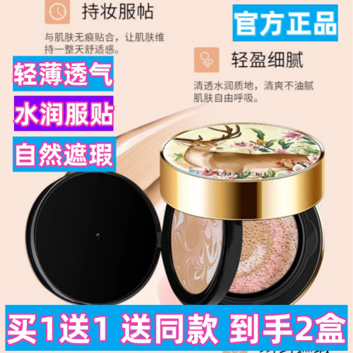 香芙兒水感柔潤美妝盒 氣墊+粉凝霜帶鏡子雙層迷你彩妝盒透氣服帖