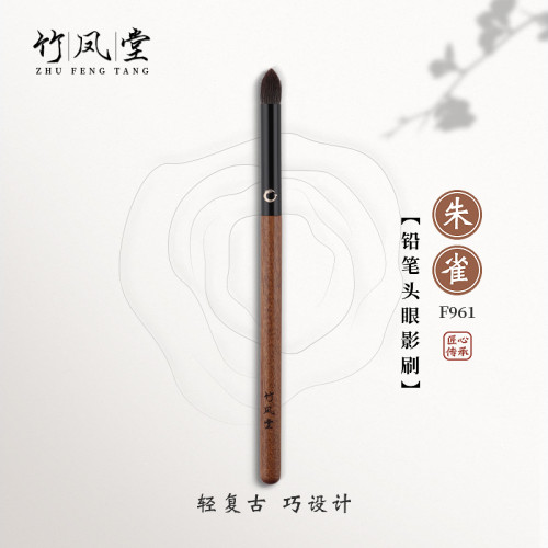 竹鳳堂化妝刷硃雀F961尖頭眼影刷眼窩暈染刷鋪色刷動物毛柔軟不紥