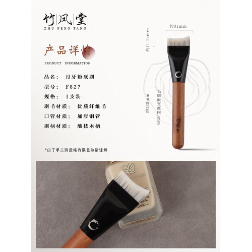竹鳳堂化妝刷雛鳳F827弧形粉底刷扁頭面膜刷子不吃粉超薄無痕滄州