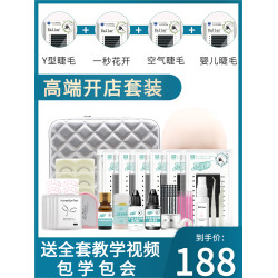 美睫嫁接睫毛工具套裝初學者開店用y型新手自己種睫毛全套6款睫毛