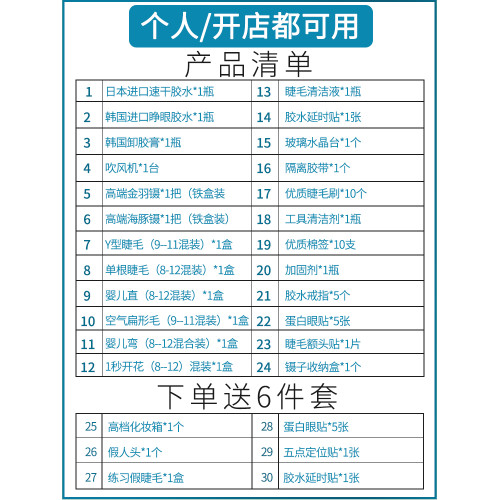 美睫嫁接睫毛工具套裝初學者開店用y型新手自己種睫毛全套6款睫毛