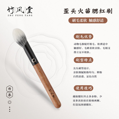 竹鳳堂化妝刷雛鳳F829歪頭火苗腮紅刷點彩刷曬紅高光刷羊毛竹風堂
