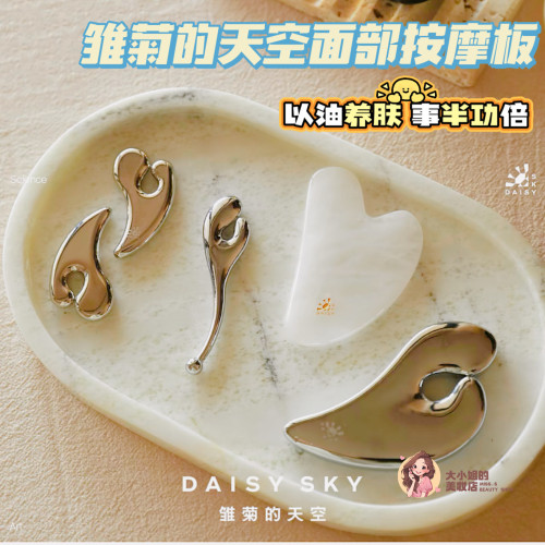 用對工具 事半功倍！雛菊的天空抗皺緊致淡化細紋月牙型按摩板