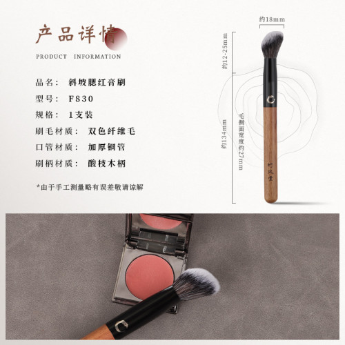 竹鳳堂化妝刷雛鳳F830斜坡腮紅膏刷點彩修容刷高光刷散粉刷一支裝