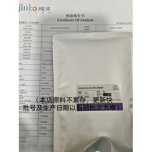 錦波重組三型膠原蛋白原料164.88智能T8修復亢衰增髮亮白奢侈同款