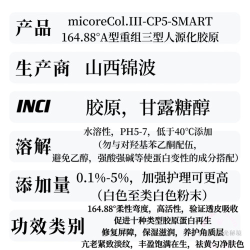 錦波重組三型膠原蛋白原料164.88智能T8修復亢衰增髮亮白奢侈同款