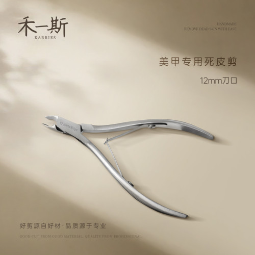 KARRIES禾一斯  12小刀口死皮剪 美甲專用工具去剪死皮倒刺修指甲