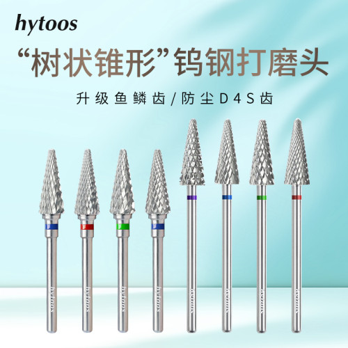 HYTOOS錐形鎢鋼美甲打磨頭刻磨卸甲磨台階樹形磨頭打磨機修甲工具