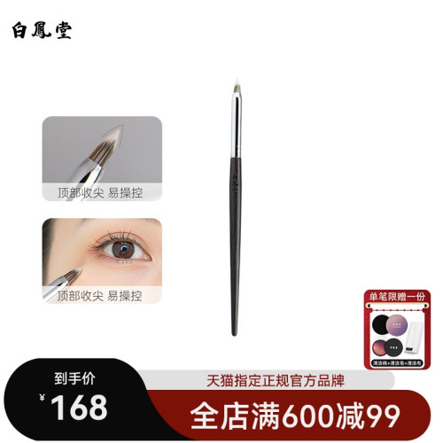 白鳳堂鉛筆頭淚溝刷尖錐遮瑕刷精準遮蓋斑點痘印黑眼圈淚溝化妝刷
