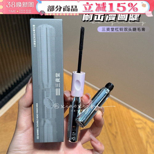 刷出漫畫睫！三資堂杠鈴雙頭睫毛膏纖長卷翹不暈染濃密自然定型