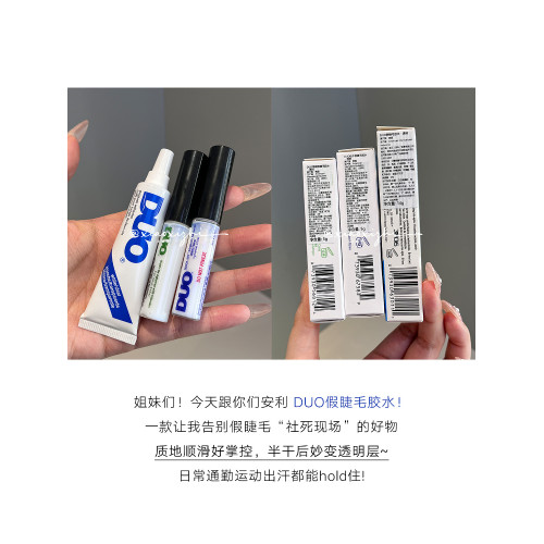 化妝師推薦！DUO假睫毛膠水隱形自然透明帶刷頭快乾超粘膠水14g