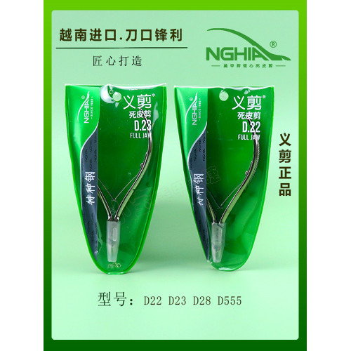 義剪D22 D23死皮剪D28 D555美甲工具進口NGHIA高級護理專業去死皮