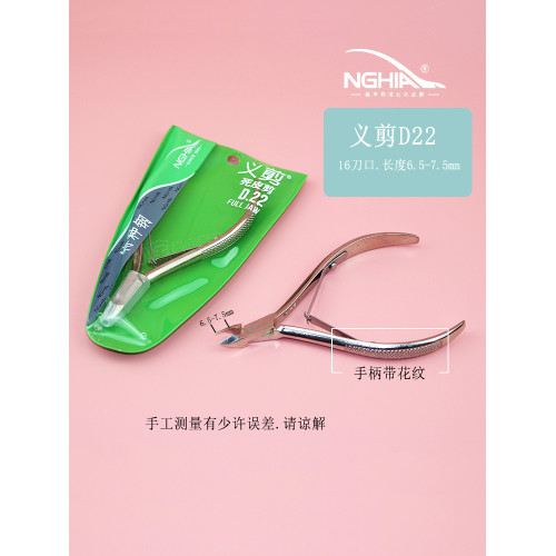 義剪D22 D23死皮剪D28 D555美甲工具進口NGHIA高級護理專業去死皮