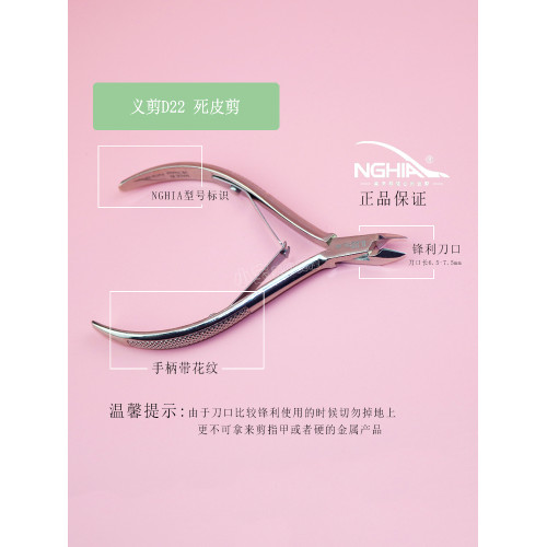 義剪D22 D23死皮剪D28 D555美甲工具進口NGHIA高級護理專業去死皮