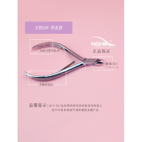 義剪D22 D23死皮剪D28 D555美甲工具進口NGHIA高級護理專業去死皮