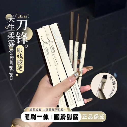 ukiss眼線筆雙頭刀鋒刷眼線膠筆極細持久防水不易暈染新手初學女~